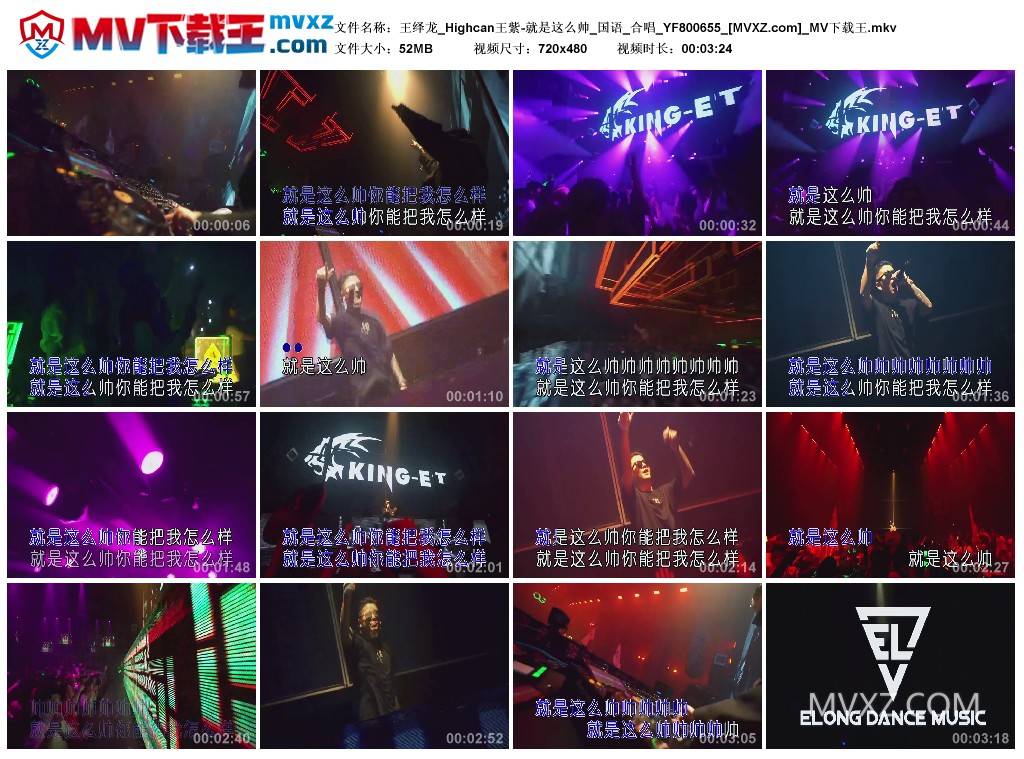 王绎龙_Highcan王紫-就是这么帅_国语_合唱_YF800655
